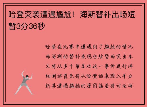 哈登突袭遭遇尴尬！海斯替补出场短暂3分36秒