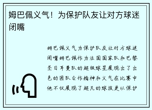 姆巴佩义气！为保护队友让对方球迷闭嘴